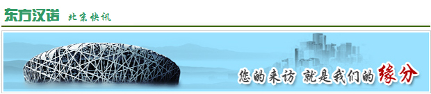 【北京滅螞蟻】東方漢諾—北京快訊