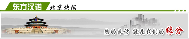 【北京除蟑螂公司】東方漢諾—北京快訊