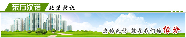 【北京殺蟲(chóng)公司】東方漢諾—北京快訊