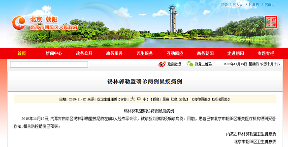 【滅鼠公司，一文帶你了解什么是鼠疫，以及如何防治？—北京專業消殺公司東方漢諾】
