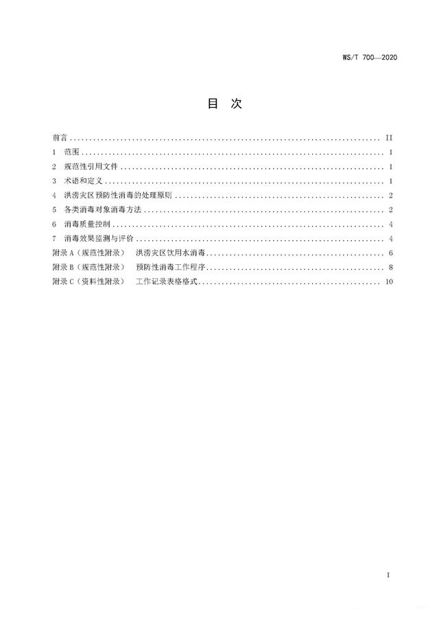 強降雨之后應該如何消殺消毒？《洪澇災區預防性消毒技術規范》-東方漢諾-北京快訊