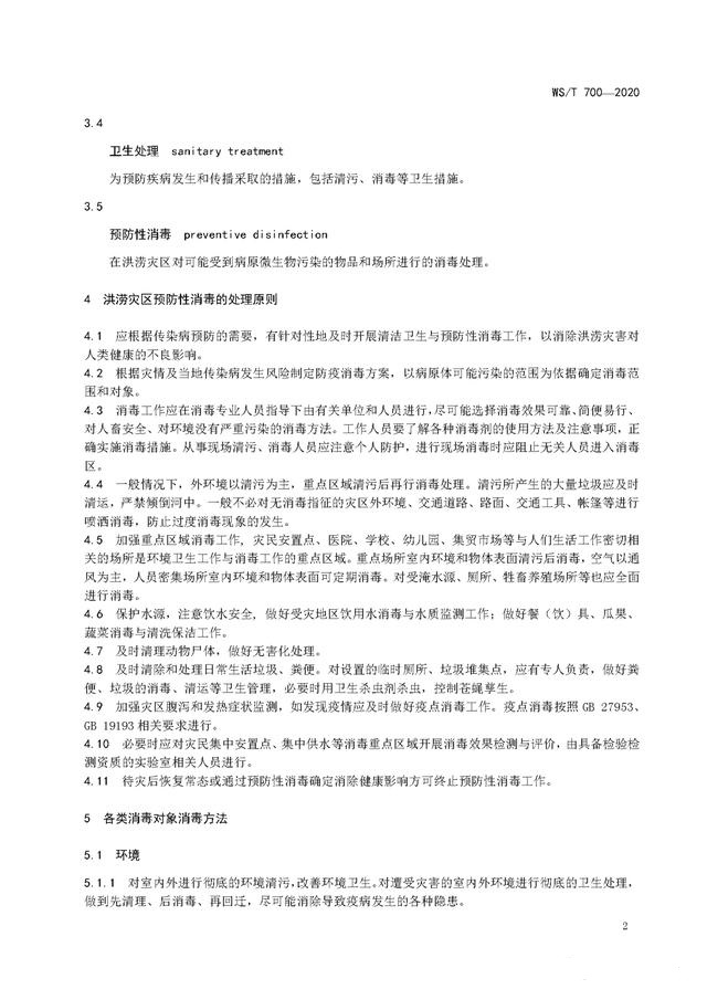 強降雨之后應該如何消殺消毒？《洪澇災區預防性消毒技術規范》-東方漢諾-北京快訊