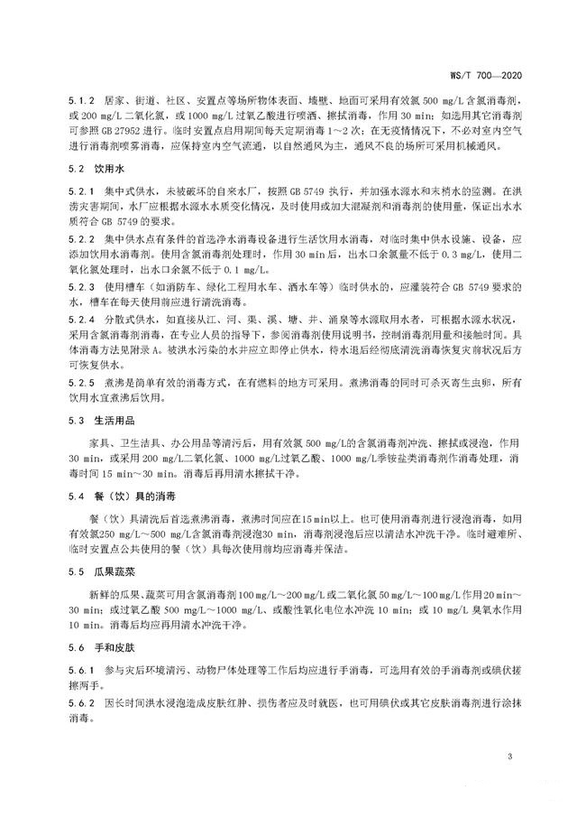 強降雨之后應該如何消殺消毒？《洪澇災區預防性消毒技術規范》-東方漢諾-北京快訊