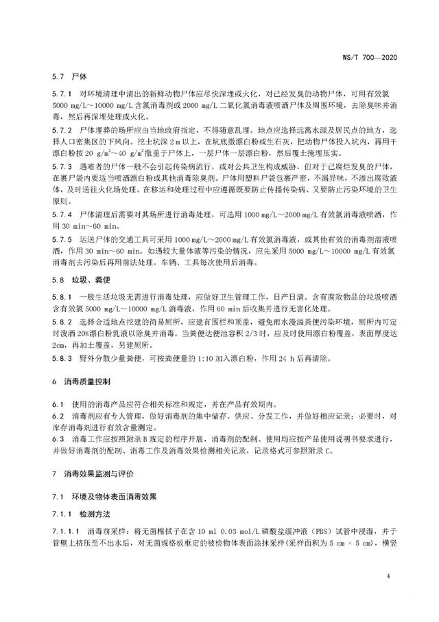 強降雨之后應該如何消殺消毒？《洪澇災區預防性消毒技術規范》-東方漢諾-北京快訊