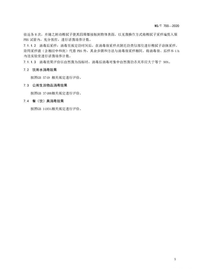強降雨之后應該如何消殺消毒？《洪澇災區預防性消毒技術規范》-東方漢諾-北京快訊