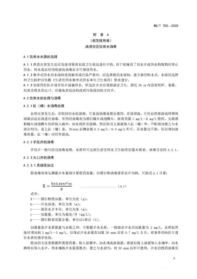 強降雨之后應該如何消殺消毒？《洪澇災區預防性消毒技術規范》-東方漢諾-北京快訊