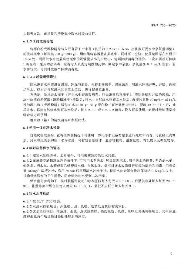 強降雨之后應該如何消殺消毒？《洪澇災區預防性消毒技術規范》-東方漢諾-北京快訊