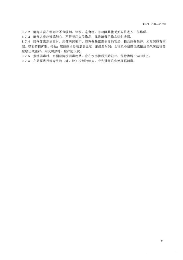 強降雨之后應該如何消殺消毒？《洪澇災區預防性消毒技術規范》-東方漢諾-北京快訊